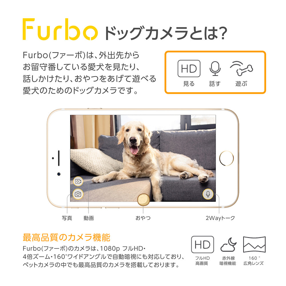 犬Furbo ドッグカメラ [ファーボ] - AI搭載 wifi ペットカメラ 犬 - 犬